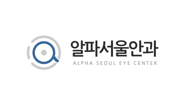 분당안과추천 검색 전 확인할 진료 기준과 안종합검진 4단계 | 알파서울안과